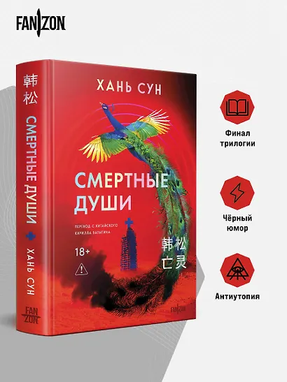 Смертные души - фото 5