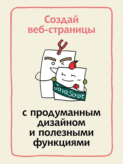 HTML/CSS. Вся веб-разработка в схемах и иллюстрациях - фото 5