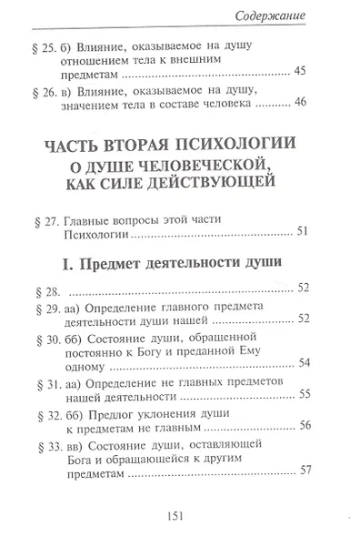 Психология (1848 г.) - фото 4