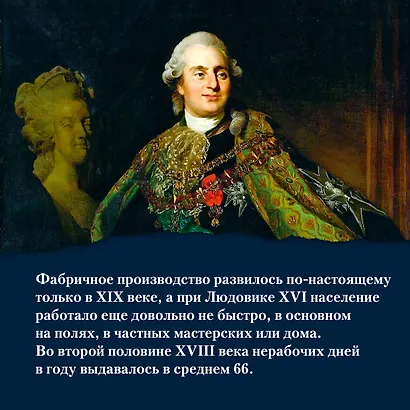 Захватывающий XVIII век: Революционеры, авантюристы, развратники и пуритане. Эпоха, навсегда изменившая мир - фото 11