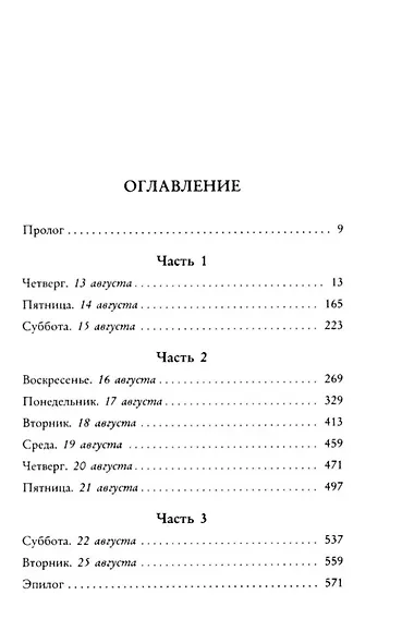 Мертва для тебя - фото 3