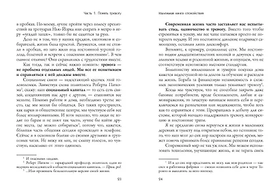 Маленькая книга спокойствия. Гайд для тревожников - фото 12