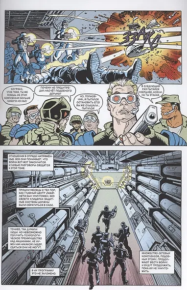 Терминатор. Буря. Одним выстрелом - фото 5