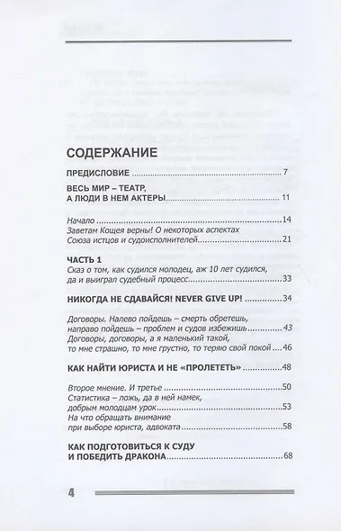 НЕ БЗДИ Сказ о том, как судился молодец, аж 10 лет судился, да и выиграл судебный процесс - фото 2