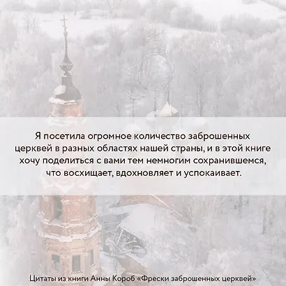 Фрески заброшенных церквей - фото 5