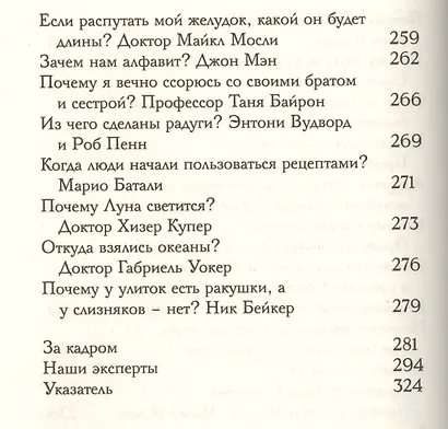"Почему вода мокрая?" и другие очень важные детские вопросы, на которые отвечают очень умные взрослые. Детский университет. Книга 1. - фото 9