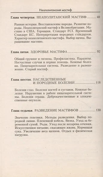 Неаполитанский мастиф. Античный воин. История. Стандарты. Содержание. Диета. Профилпктика заболеваний - фото 3