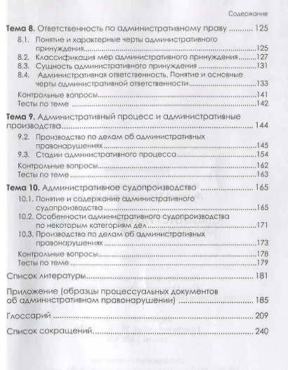 Административное право Российской Федерации. Учебник - фото 4