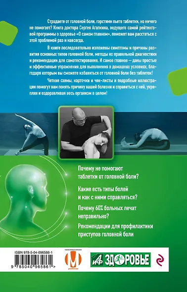 Не дай голове расколоться! Упражнения, которые возвращают жизнь без головной боли - фото 2