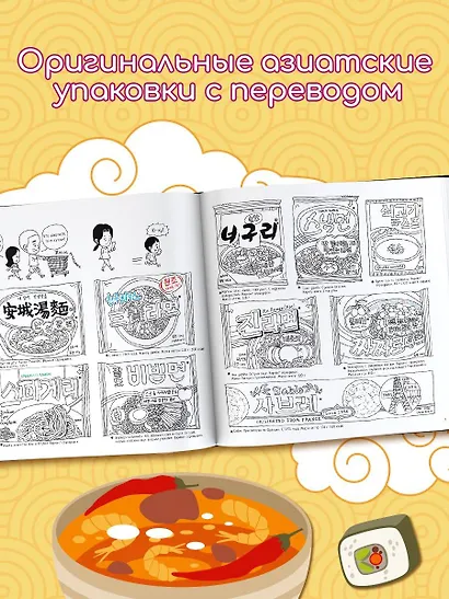 Вкусная Азия. Самая популярная еда - фото 7