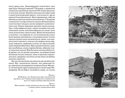 Семь лет в Тибете - фото 6