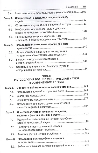 Проблемы методологии военной истории. Сборник опубликованных материалов - фото 3