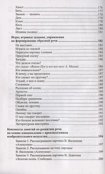 Развитие речи детей 6-7 лет. Подготовительная к школе группа - фото 6