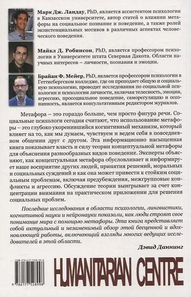 Власть и сила метафоры. Её влияние на социальную жизнь. (перев. с англ.) - фото 2