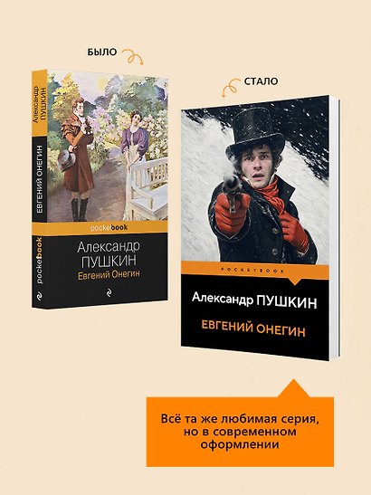 Евгений Онегин - фото 8