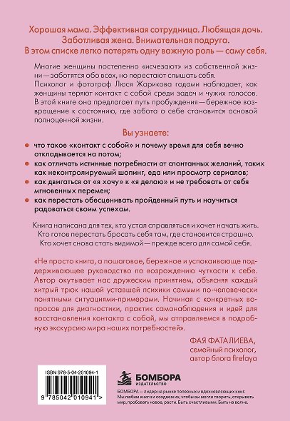 Невозможно услышать себя, если все время слушать других. Как отличить свои желания от чужих ожиданий и перестать откладывать себя на потом - фото 2