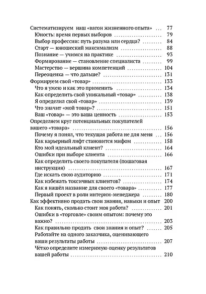 Жизнь на твоих условиях. 4 шага к завтрашней жизни - фото 4