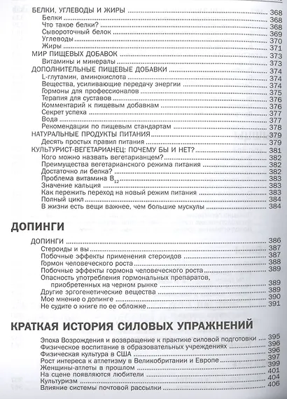 Силовые упражнения для мужчин и женщин - фото 9