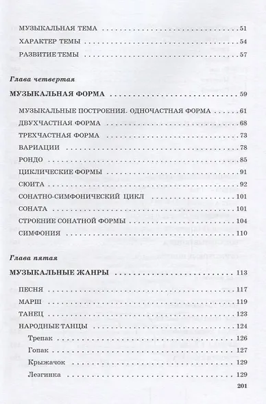 Музыкальная литература. Учебное пособие для ДМШ. 1-й год обучения - фото 3