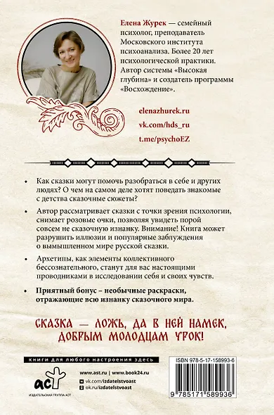 Архетипы в русских сказках. Какая детская травма у Кощея. Как прошла сепарация Колобка. Почему премудрость не спасла Царевну-лягушку от абьюзера - фото 2