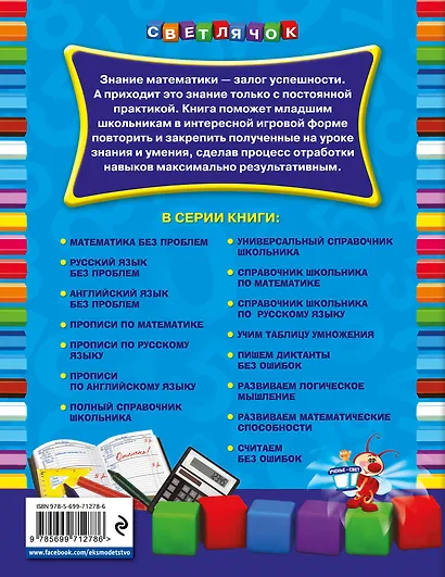 Математика без проблем: для начальной школы - фото 2