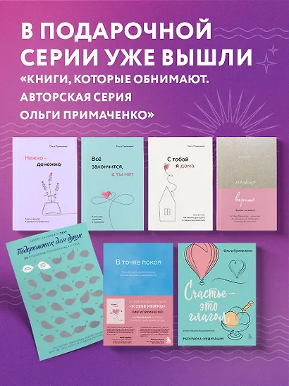 К себе нежно, С тобой я дома, В точке покоя. Воркбук. Комплект из 3-х книг - фото 9