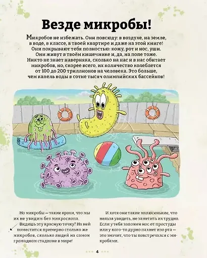 Микробоведение. Узнать о болезнях все и остаться здоровым - фото 2