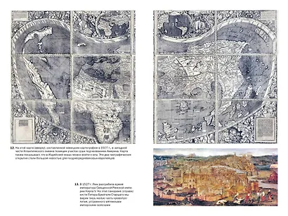 Силы и престолы: Новая история Средних веков - фото 11