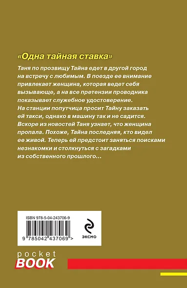 Одна тайная ставка - фото 2