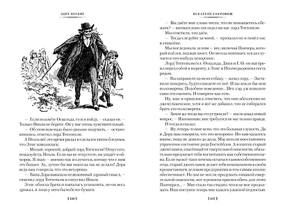 Искатели сокровищ и другие истории семейства Бэстейбл - фото 10