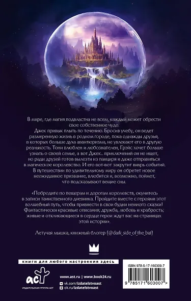 Замок на третьей горе. Книга 1. Король, у которого не было сердца - фото 2