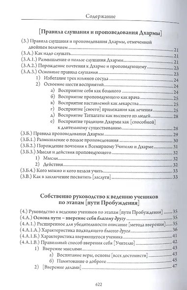 Сокращенное руководство к этапам пути Пробуждения (Средний Ламрит) - фото 13