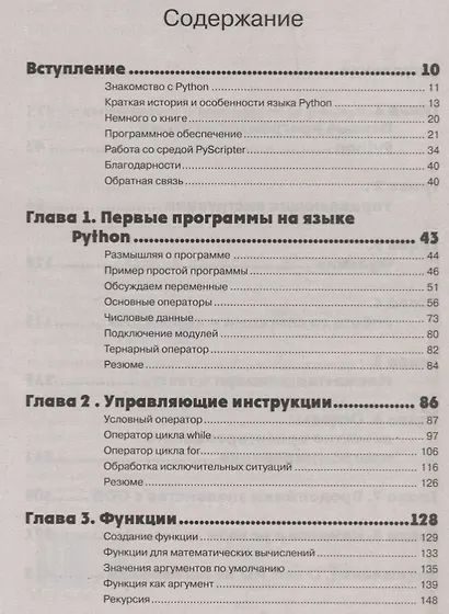 Python на примерах. Практический курс по программированию - фото 3
