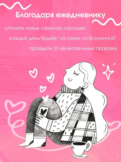 Ежедневник недатированный «И пусть год будет добрым: 365 дней без суеты» А5, мятный, 208 листов, Эксмо - фото 5