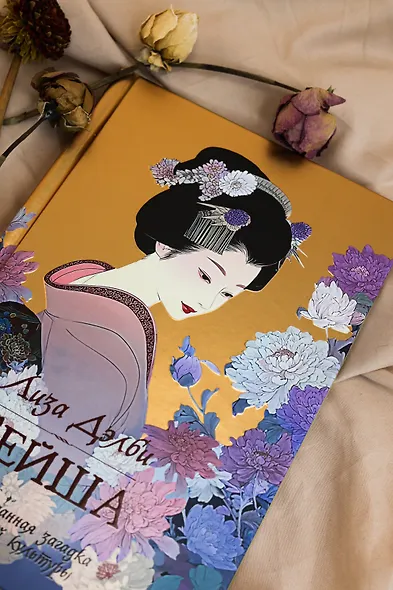 Гейша - фото 11