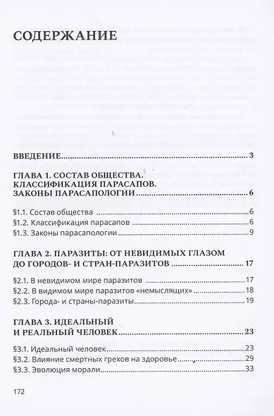 Паразиты мыслящие проблема всех времен и народов (на примере России) - фото 2