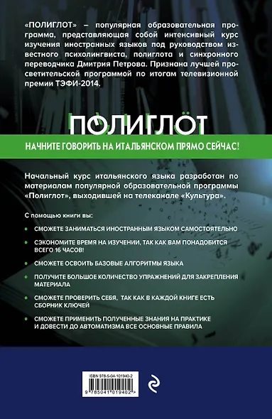 16 уроков Итальянского языка. Начальный курс - фото 2