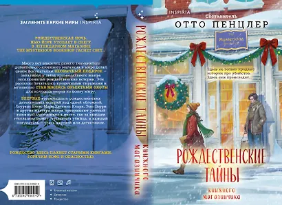 Рождественские тайны книжного магазинчика - фото 2