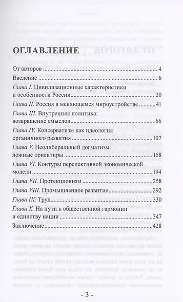Социальный консерватизм. Выход из конфликта левых и правых идей - фото 3