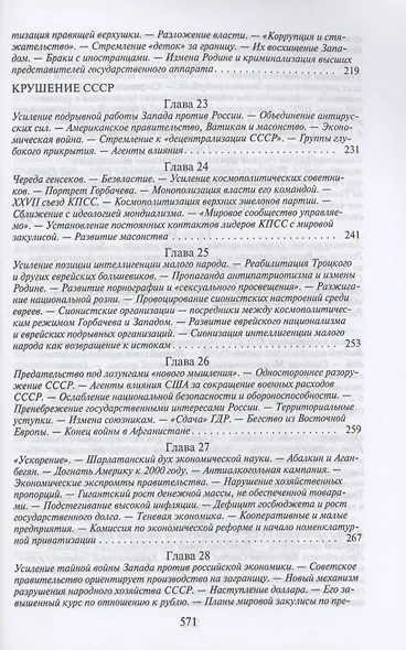 Государственная измена - фото 5