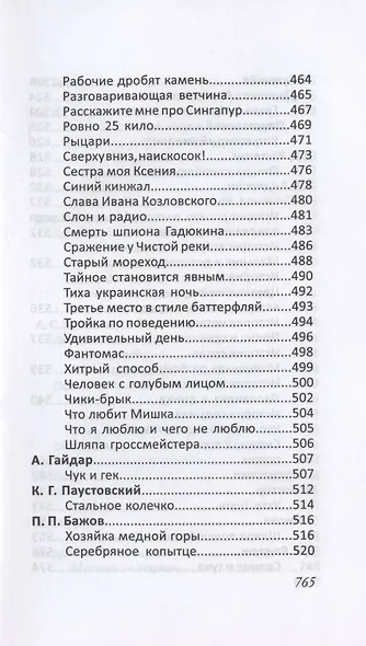 Все произведения школьной программы для начальной школы 1-4 класс в кратком изложении. Русская и зарубежная литература - фото 11
