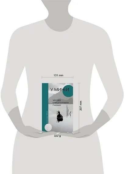 Человек с фасеточными глазами - фото 9