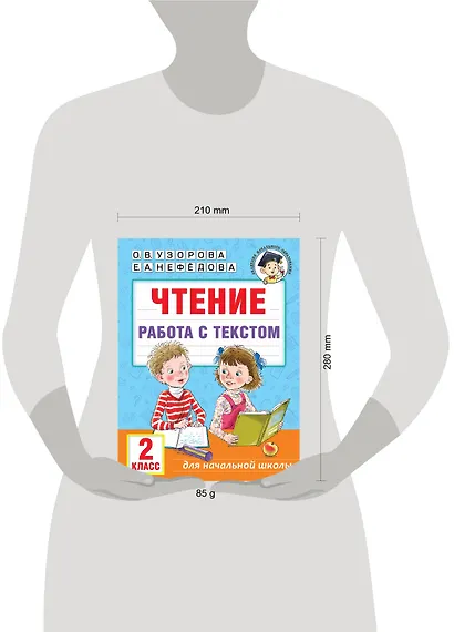 Чтение. Работа с текстом. 2 класс - фото 4