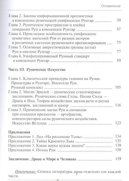 Тайное искусство рун - фото 3