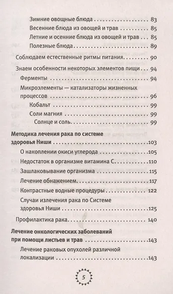 Полная победа над раком! Овощи, фрукты и травы, которые защитят от болезни - фото 4