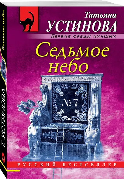 Седьмое небо - фото 3