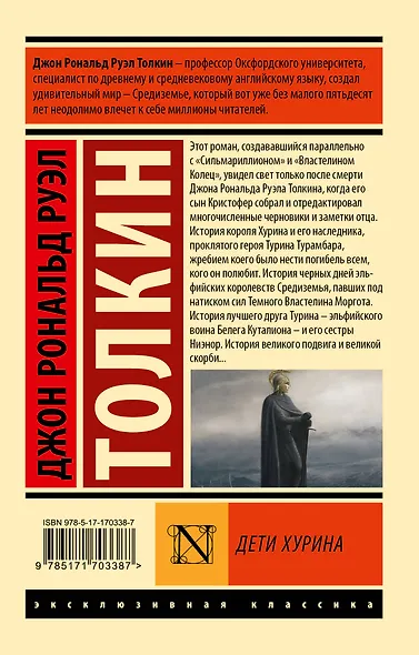 Дети Хурина - фото 2