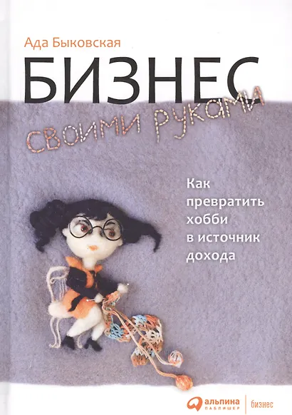 Бизнес своими руками: Как превратить хобби в источник дохода - фото 4