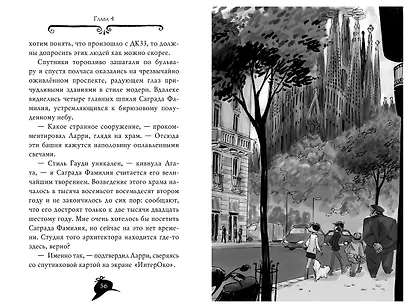 Агата Мистери. Книга 25. Непредвиденный казус в Барселоне - фото 15