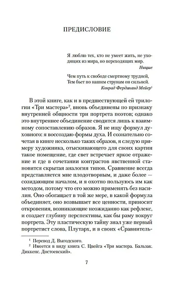 Борьба с безумием. Гёльдерлин. Клейст. Ницше - фото 9